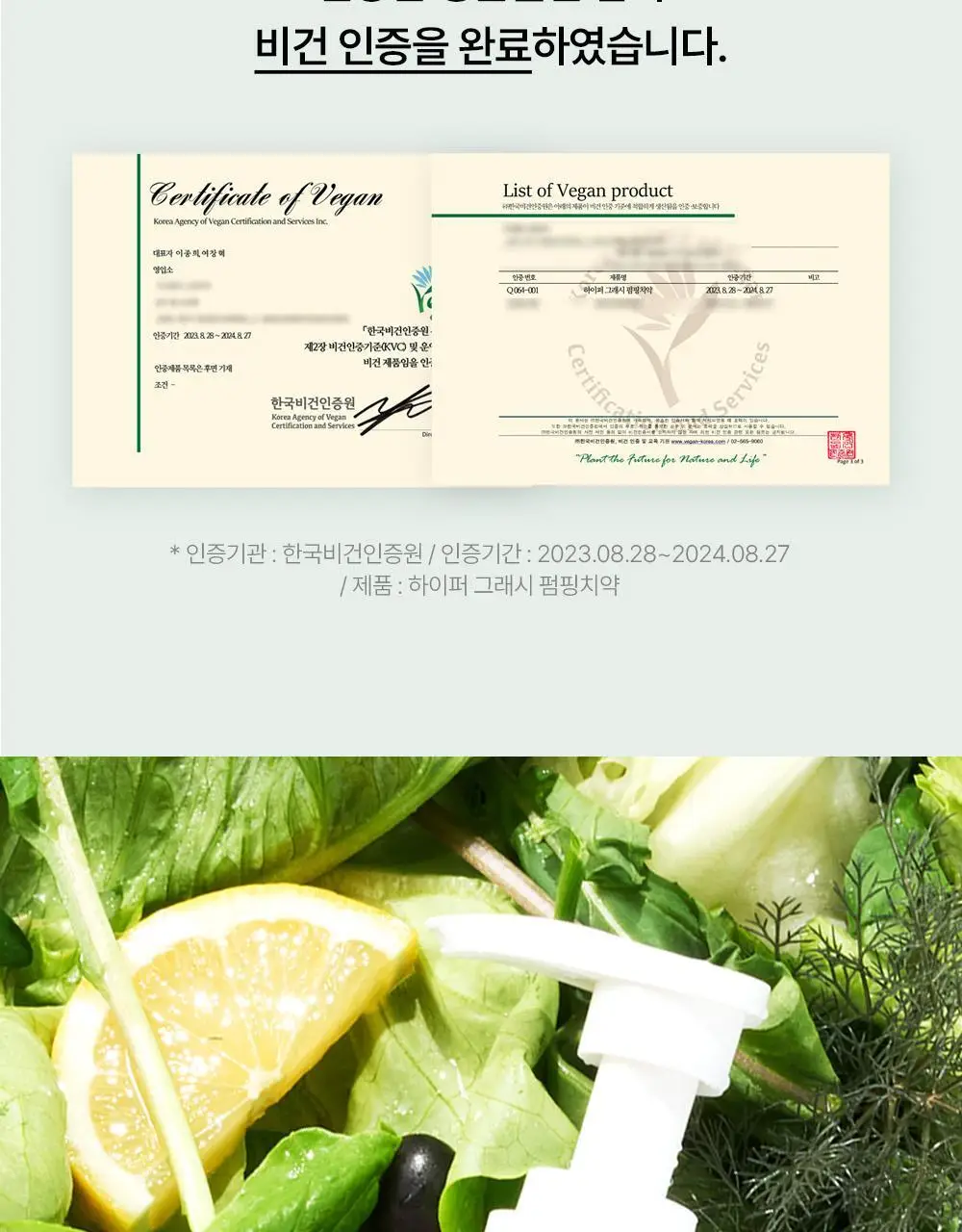 [치약4개분량]하이퍼 샐러드 펌핑치약 350g 상세페이지 22